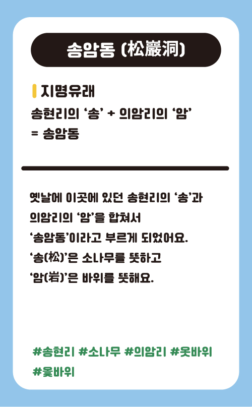 송암동